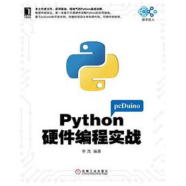 Python硬件编程实战