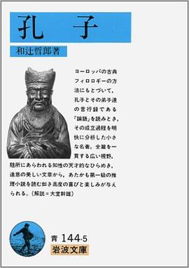 孔子