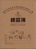 我的青春小鸟 (大梦书房 2005)