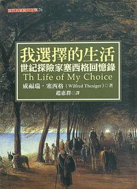 我選擇的生活 (馬可孛羅 2002)