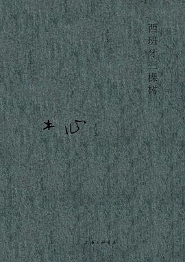 西班牙三棵树