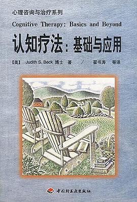 认知疗法