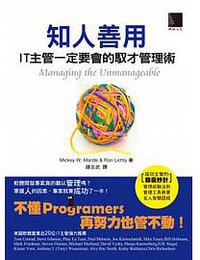 知人善用 (博碩 2013)