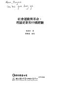 社會運動與革命