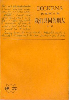 我们共同的朋友(上)