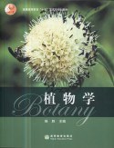植物学