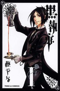 黒執事 1 (東立 2008)