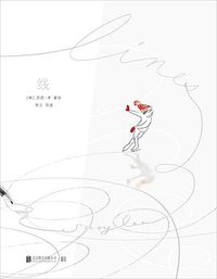 线 (低音•北京联合出版有限公司 2019)