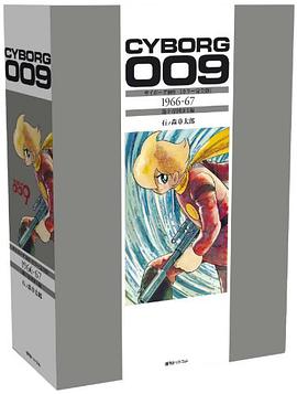 サイボーグ009 [カラー完全版] 1966-67 地下帝国ヨミ編