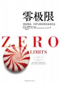 零极限 (中国青年出版社 2014)