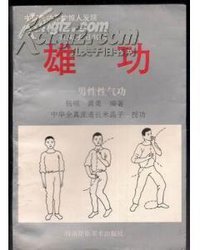 雄功
