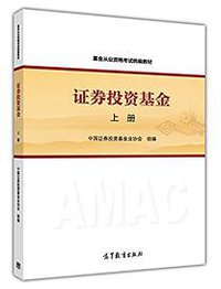 证券投资基金(上册) (高等教育出版社 2015)