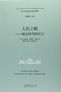 人民之眼