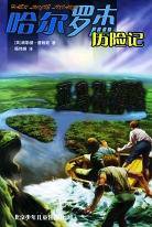 亚马孙探险 (北京少年儿童出版社 2005)