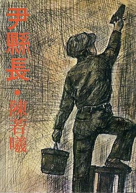 尹縣長