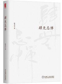 肆无忌惮 (机械工业出版社 2014)