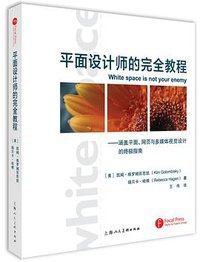 平面设计师的完全教程