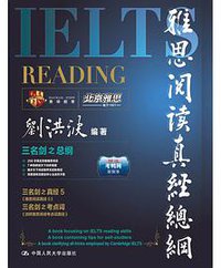 雅思阅读真经总纲