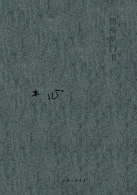 伪所罗门书