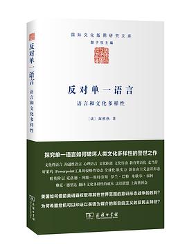 反对单一语言