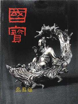 國寶