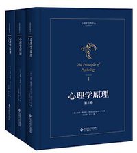 心理学原理 (北京师范大学出版社 2019)