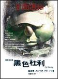 黑色杜利