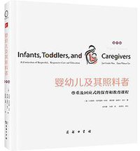 婴幼儿及其照料者（第8版） (商务印书馆 2016)