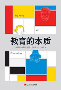 教育的本质 (北京航空航天大学出版社 2019)