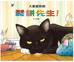 鬆餅先生！ (格林文化 2013)