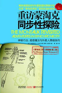 重访蒙淘克同步性探险
