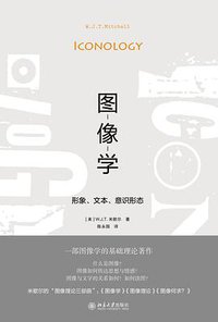 图像学 (北京大学出版社 2020)