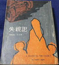 失親記