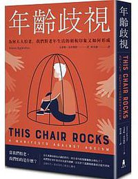 年齡歧視 (木馬文化 2021)