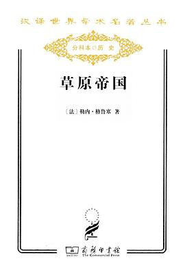 草原帝国(上下)