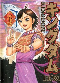 王者天下23 (鸿出版社 2012)