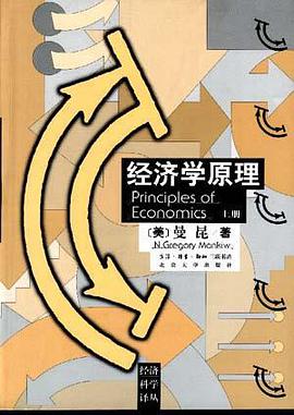 经济学原理(上)