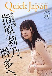 クイック・ジャパン 103