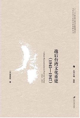 战后台湾文化重建