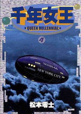 千年女王(04)