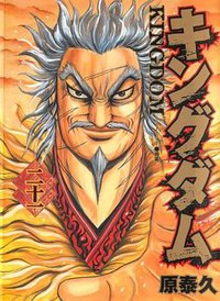 王者天下 21 (长鸿出版社 2012)