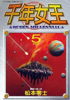 千年女王(05)