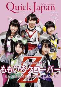 クイック・ジャパン 102