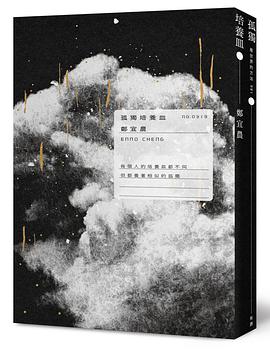 孤獨培養皿