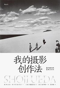 我的摄影创作法