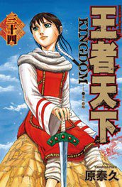 王者天下 34 (長鴻出版社 2014)