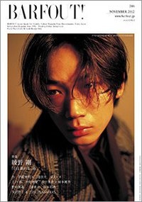 BARFOUT! VOL.206 綾野剛