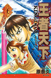 王者天下 32 (長鴻出版社 2014)