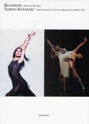 BALLERINE 草刈民代写真集