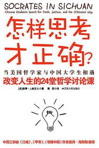 怎样思考才正确？